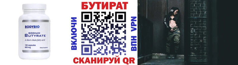 БУТИРАТ Butirat Лукоянов